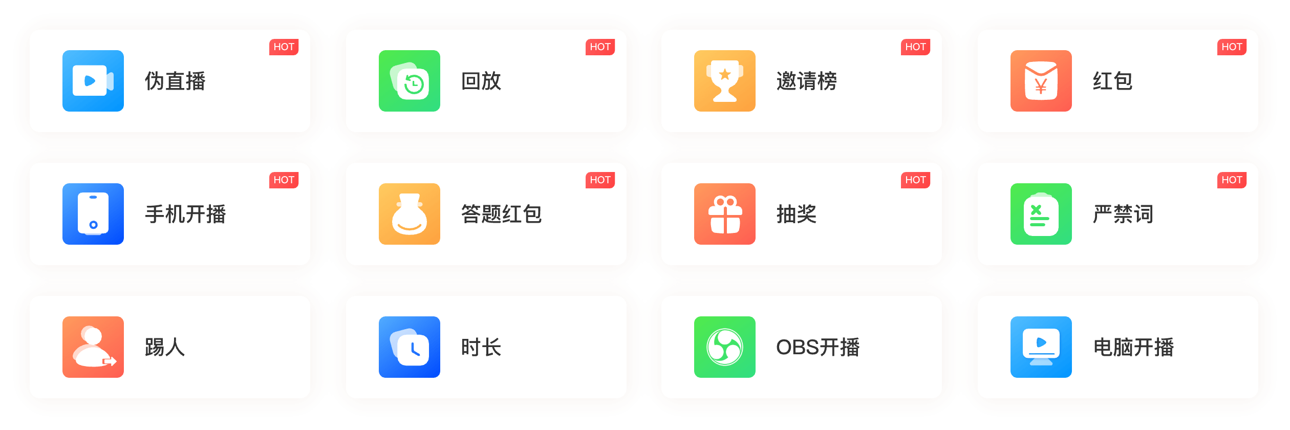 大健康直播功能大全